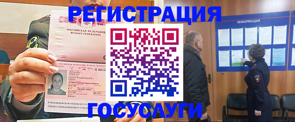 временная прописка в Татарске