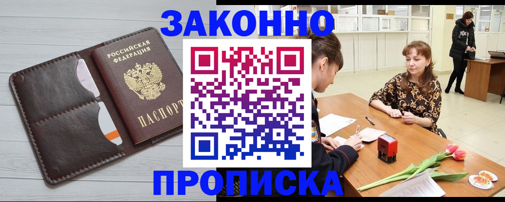 временная регистрация купить в Татарске
