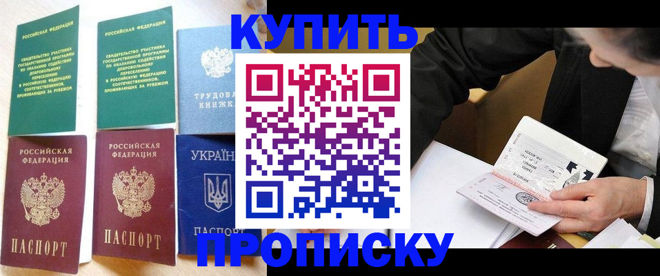 прописка для школы в Татарске